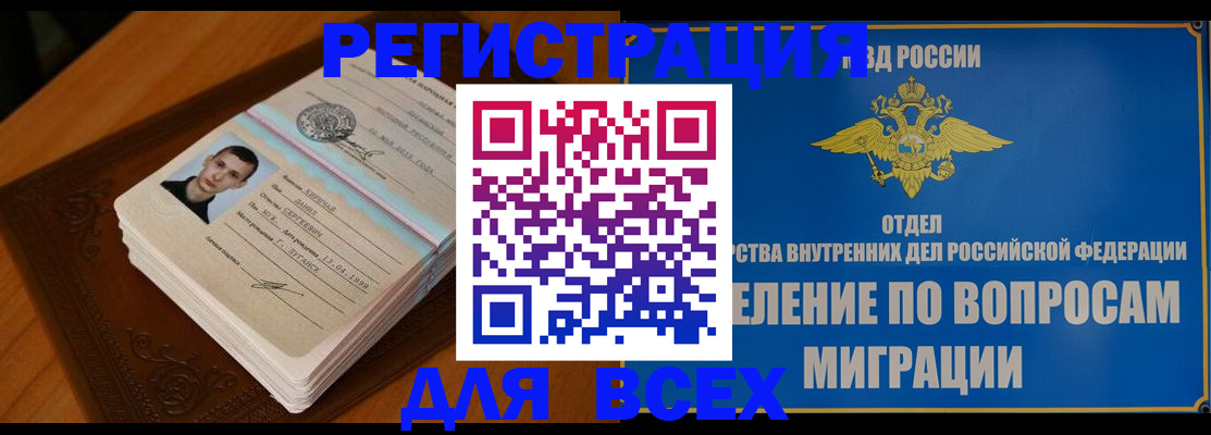 прописка для работы в Невеле