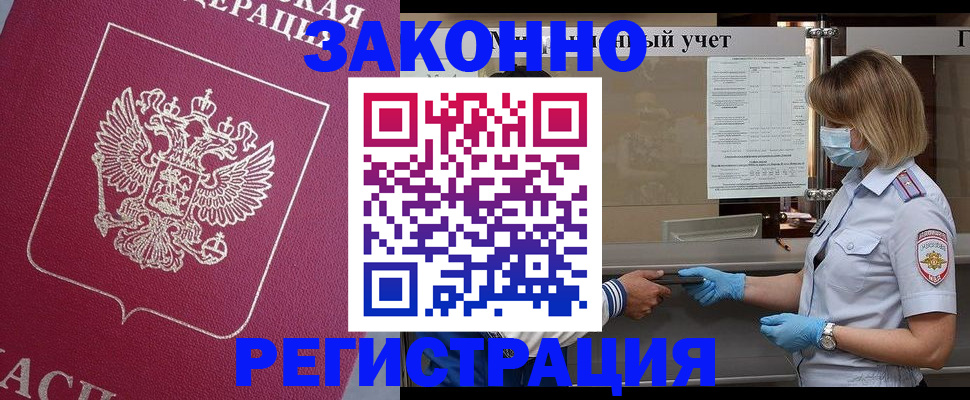 временная регистрация в квартире в Невеле